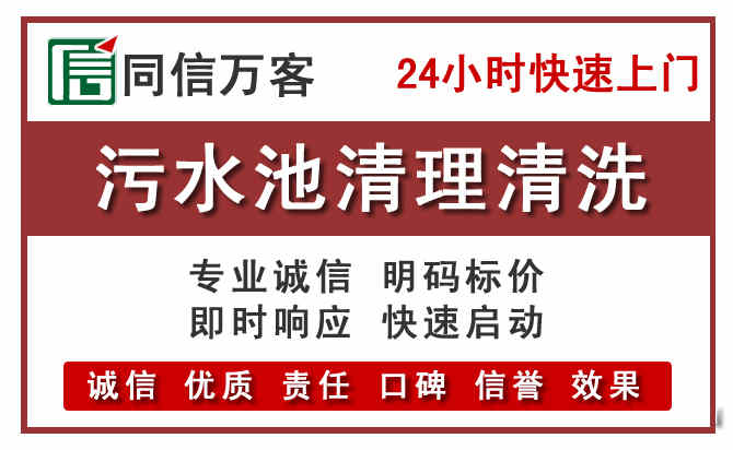 珙县污水池清理
